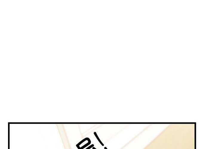 《发小碰不得》漫画 第98話