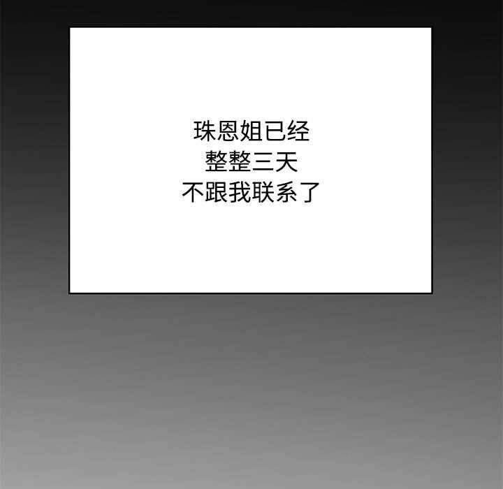 《发小碰不得》漫画 第98話