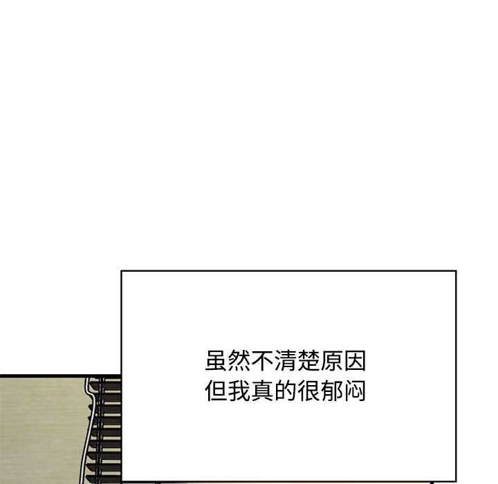 《发小碰不得》漫画 第98話