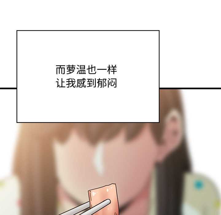 《发小碰不得》漫画 第98話