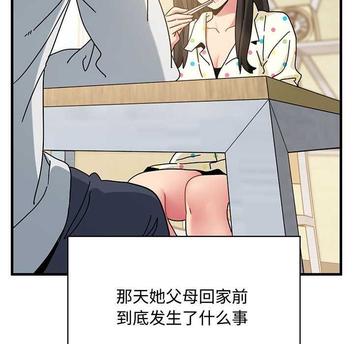 《发小碰不得》漫画 第98話