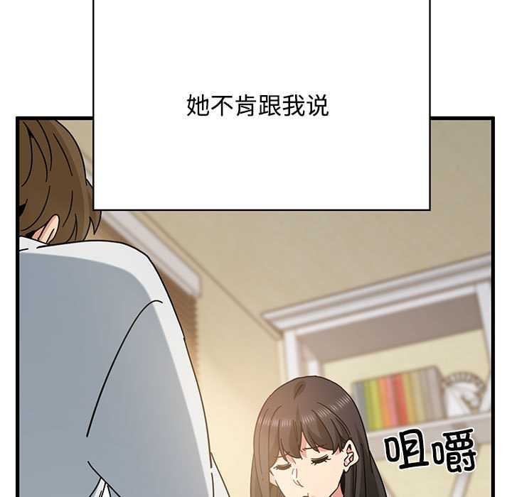 《发小碰不得》漫画 第98話