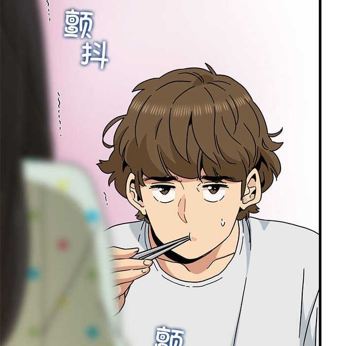 《发小碰不得》漫画 第98話