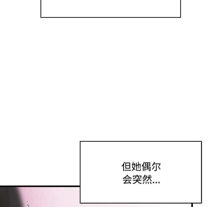 《发小碰不得》漫画 第98話