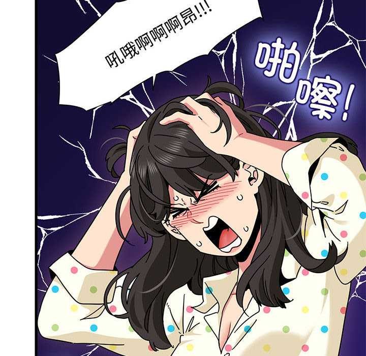 《发小碰不得》漫画 第98話