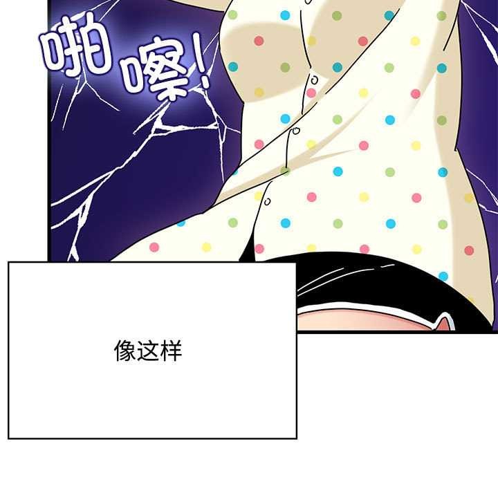 《发小碰不得》漫画 第98話