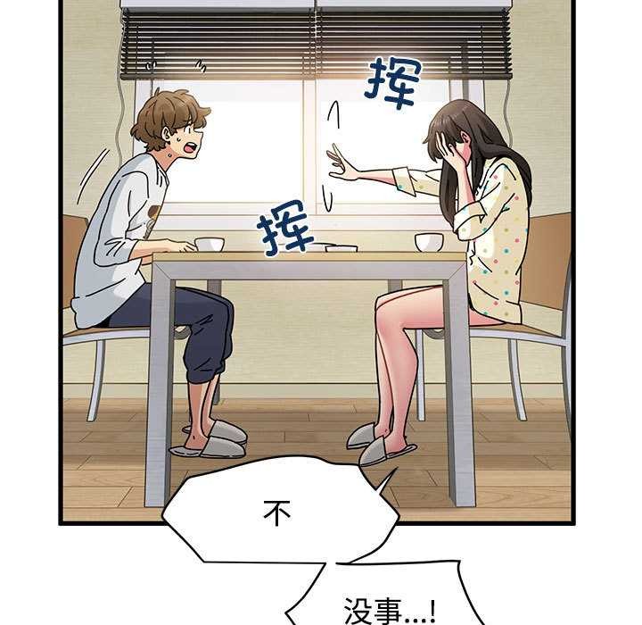 《发小碰不得》漫画 第98話