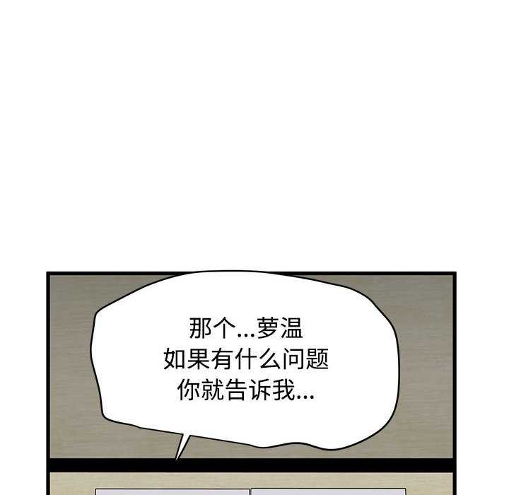 《发小碰不得》漫画 第98話