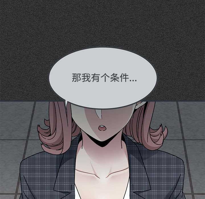 《发小碰不得》漫画 第98話