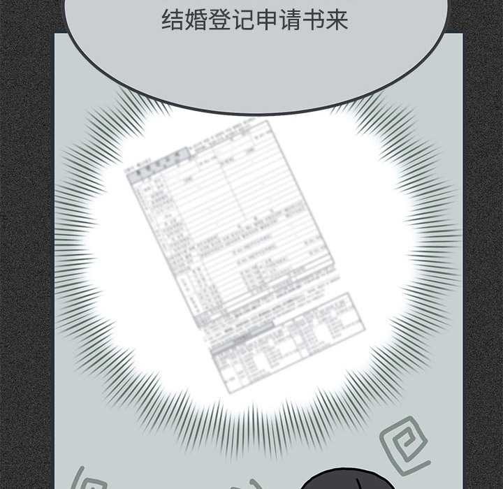 《发小碰不得》漫画 第98話