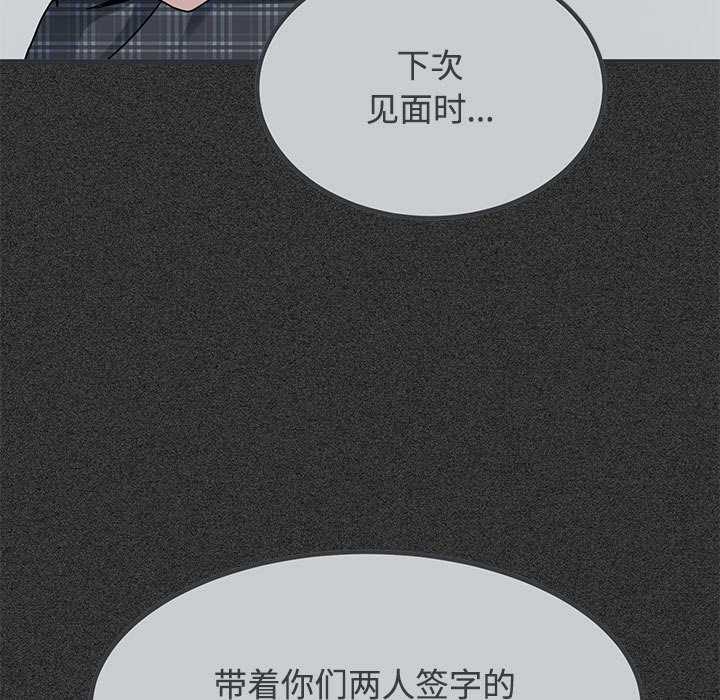 《发小碰不得》漫画 第98話