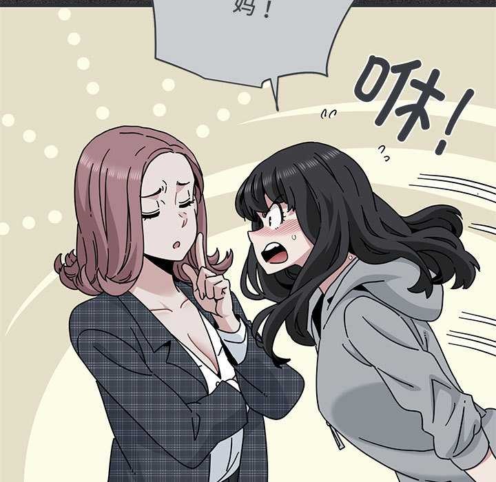 《发小碰不得》漫画 第98話