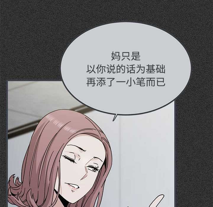 《发小碰不得》漫画 第98話