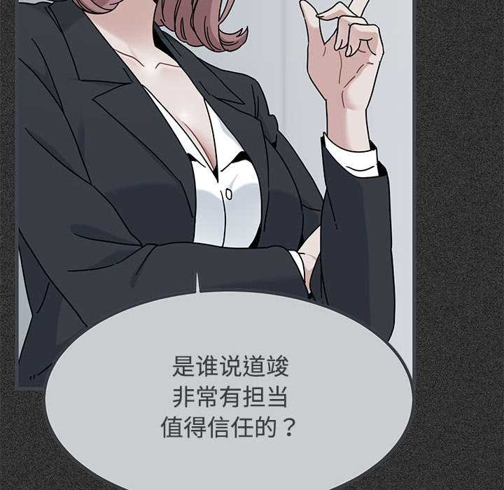 《发小碰不得》漫画 第98話