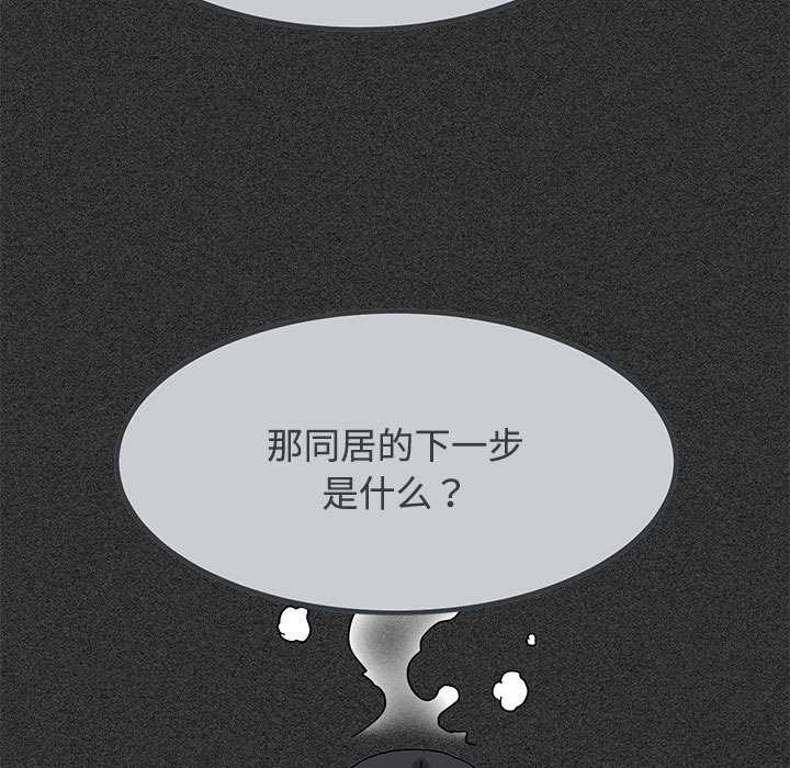 《发小碰不得》漫画 第98話