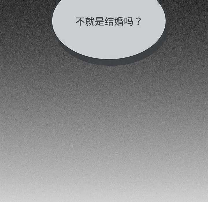 《发小碰不得》漫画 第98話