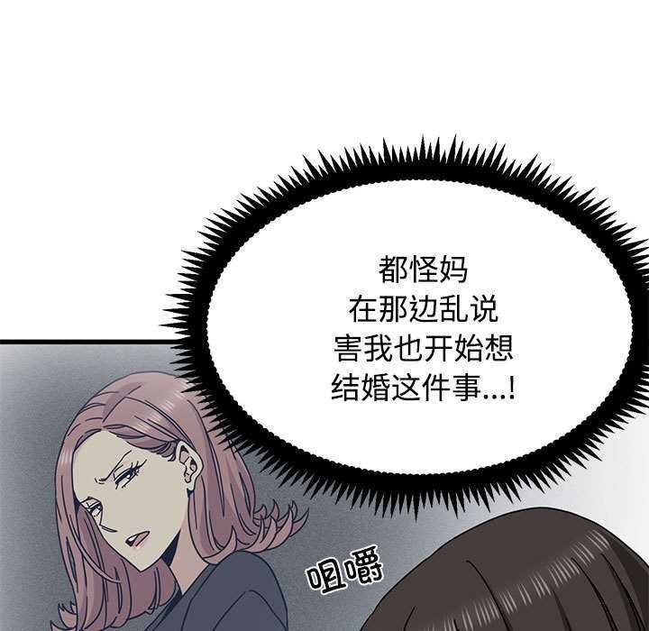 《发小碰不得》漫画 第98話