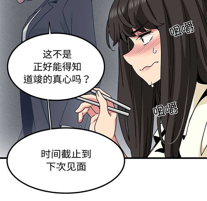 《发小碰不得》漫画 第98話