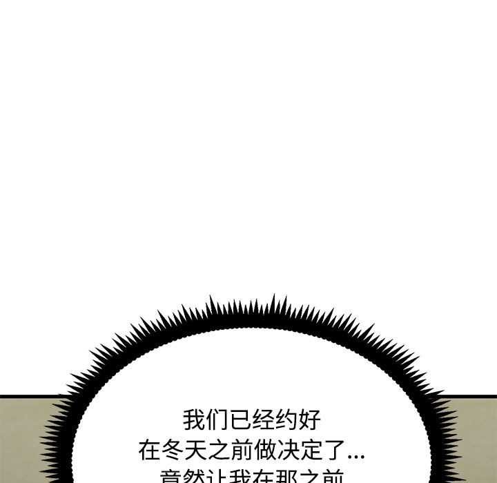 《发小碰不得》漫画 第98話