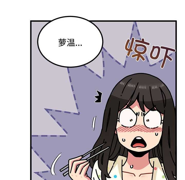 《发小碰不得》漫画 第98話