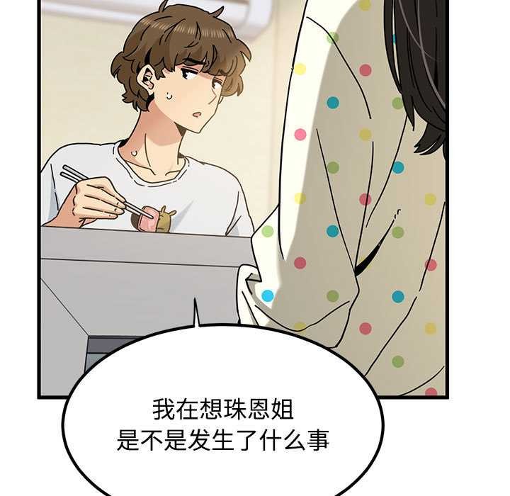 《发小碰不得》漫画 第98話