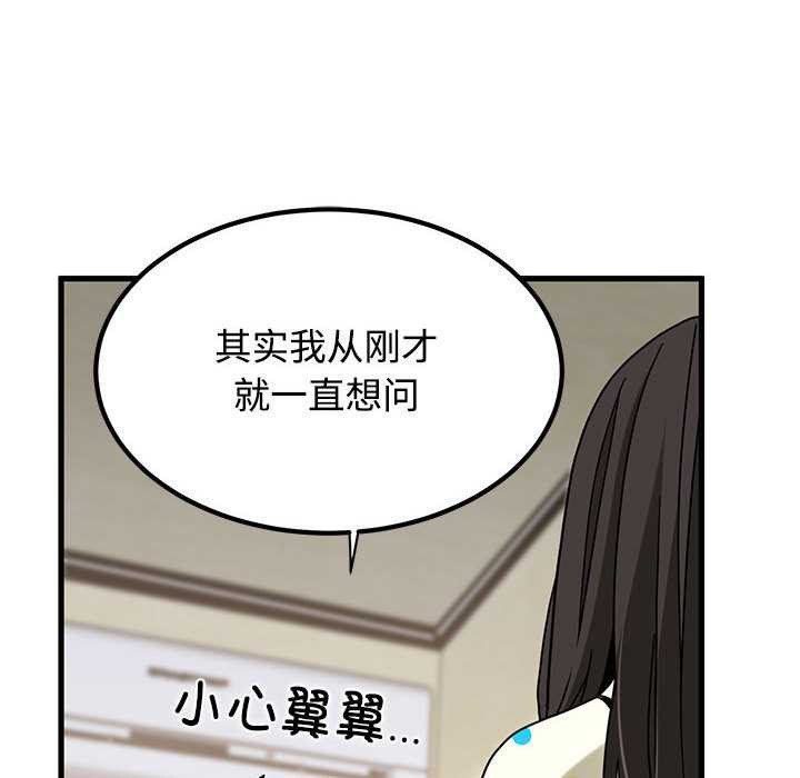 《发小碰不得》漫画 第98話