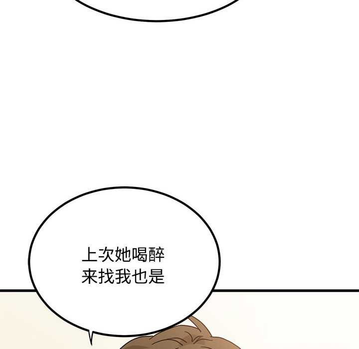 《发小碰不得》漫画 第98話
