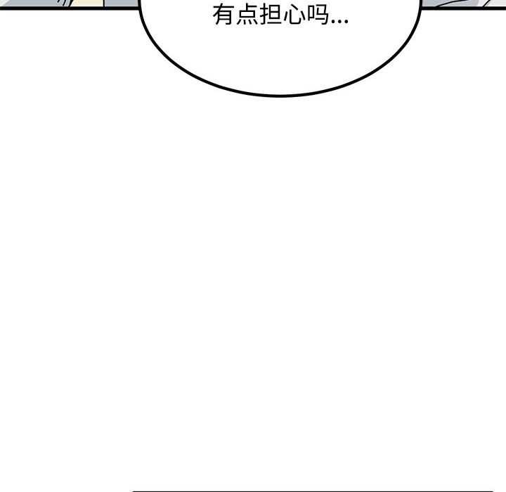 《发小碰不得》漫画 第98話