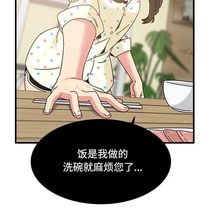 《发小碰不得》漫画 第98話