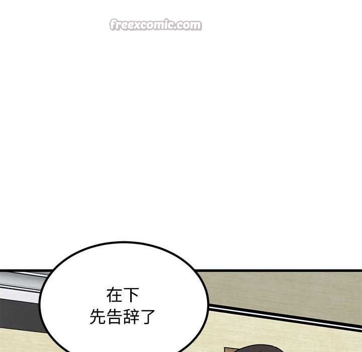 《发小碰不得》漫画 第98話