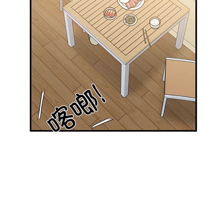 《发小碰不得》漫画 第98話