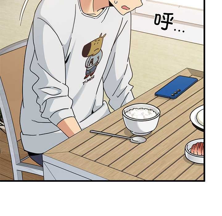 《发小碰不得》漫画 第98話