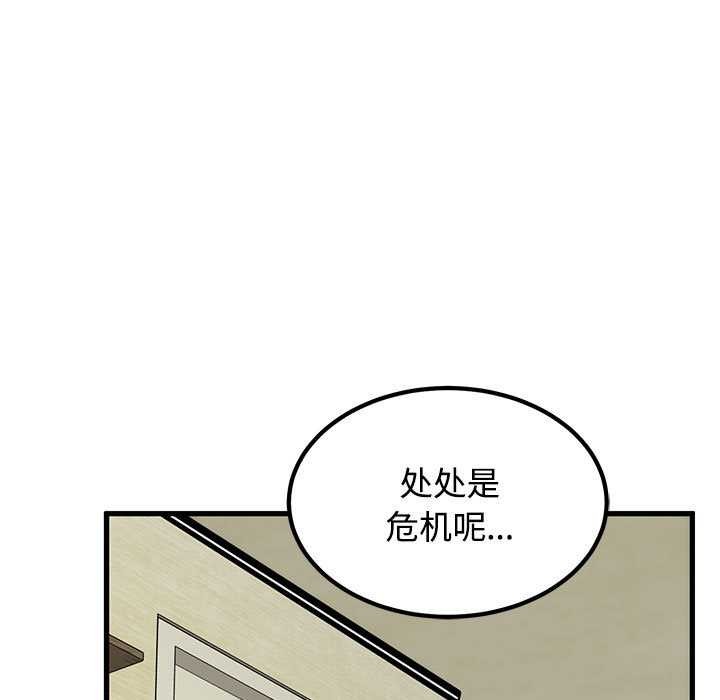 《发小碰不得》漫画 第98話