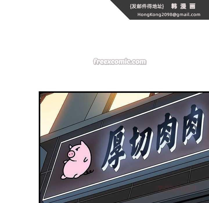 《发小碰不得》漫画 第98話