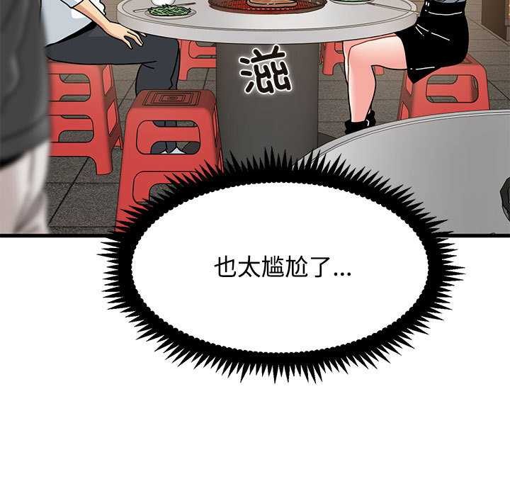 《发小碰不得》漫画 第98話