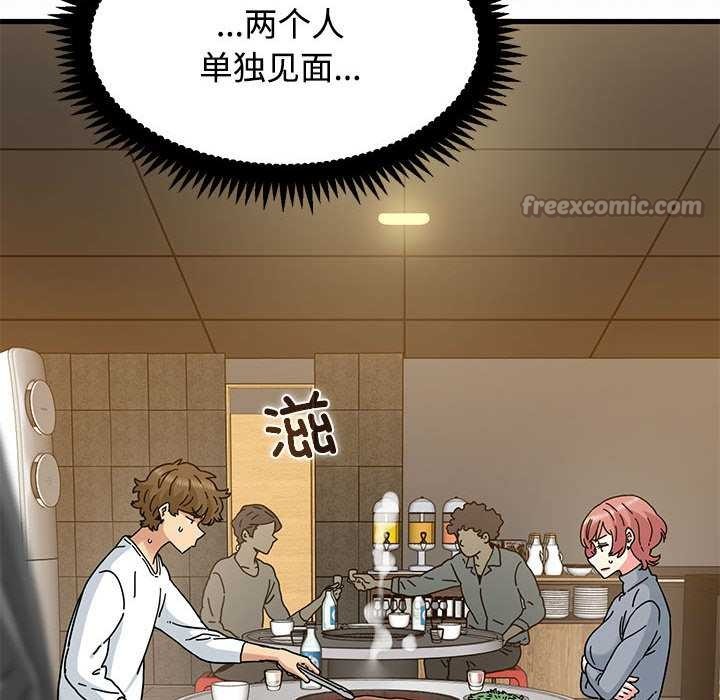 《发小碰不得》漫画 第98話