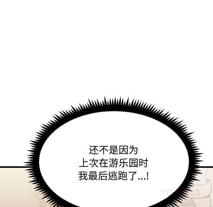 《发小碰不得》漫画 第98話