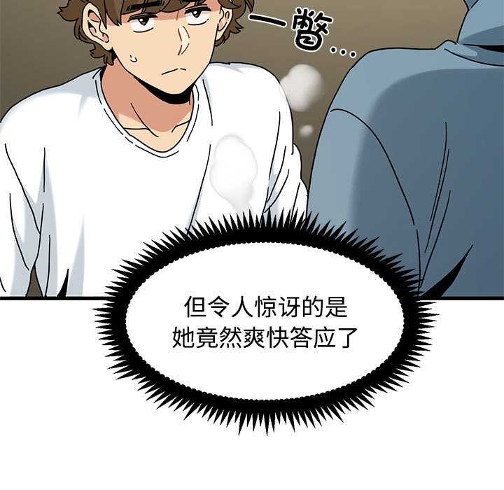 《发小碰不得》漫画 第98話