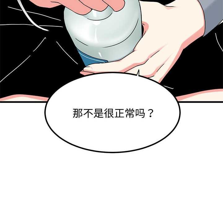 《发小碰不得》漫画 第98話