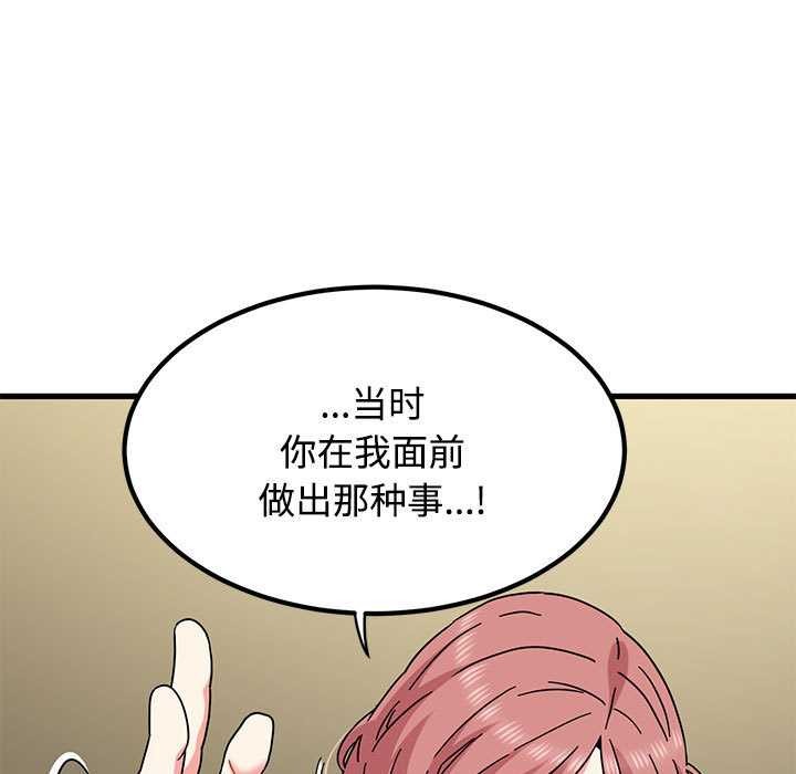 《发小碰不得》漫画 第98話