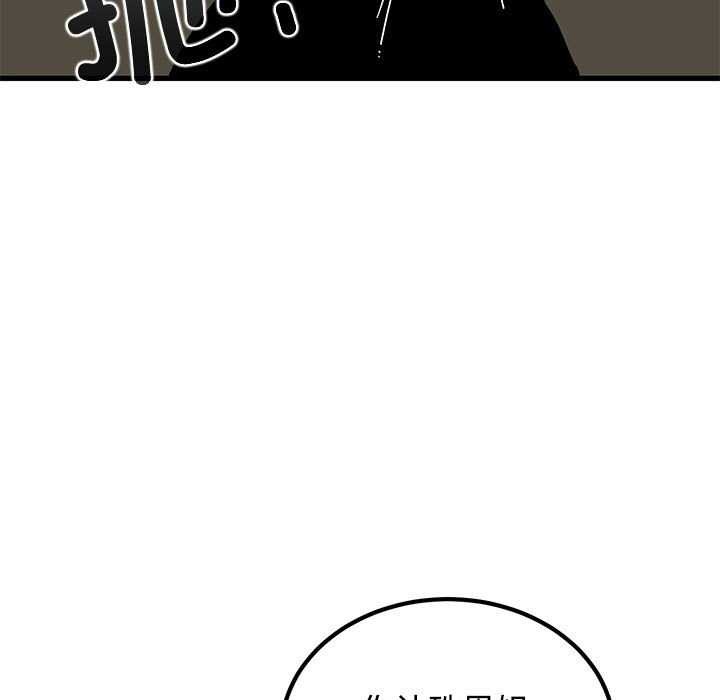 《发小碰不得》漫画 第98話