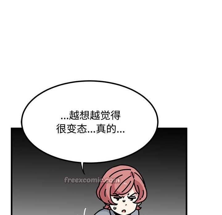 《发小碰不得》漫画 第98話
