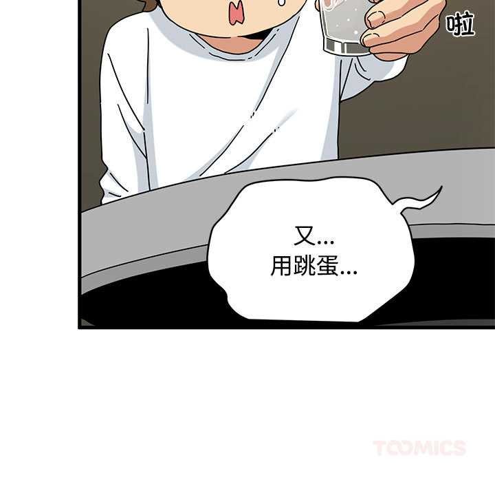 《发小碰不得》漫画 第98話