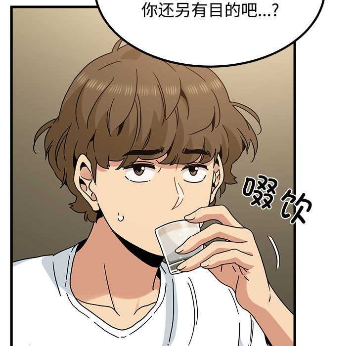 《发小碰不得》漫画 第98話