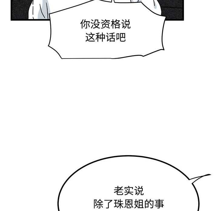 《发小碰不得》漫画 第98話