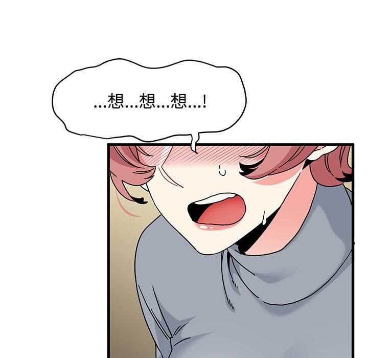 《发小碰不得》漫画 第98話