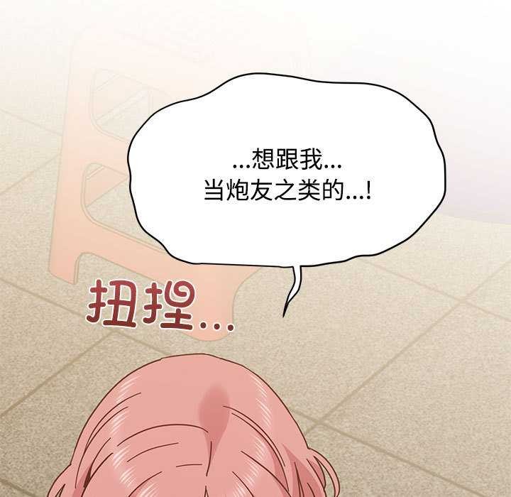 《发小碰不得》漫画 第98話