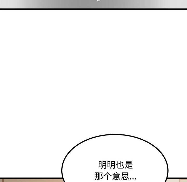 《发小碰不得》漫画 第98話