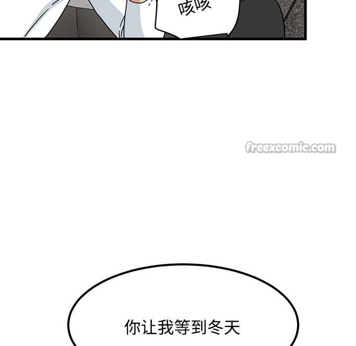 《发小碰不得》漫画 第98話