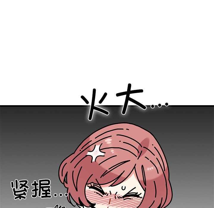 《发小碰不得》漫画 第98話